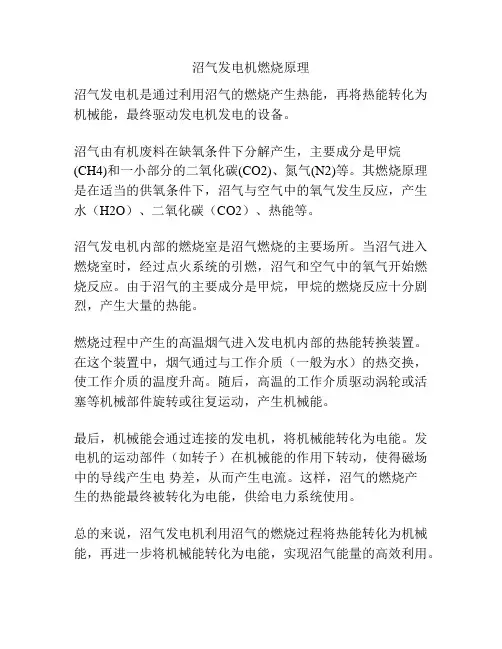 沼气发电机燃烧原理