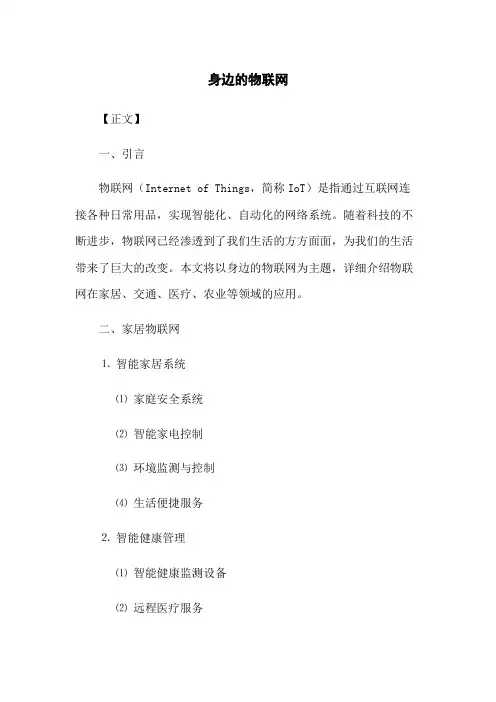 身边的物联网