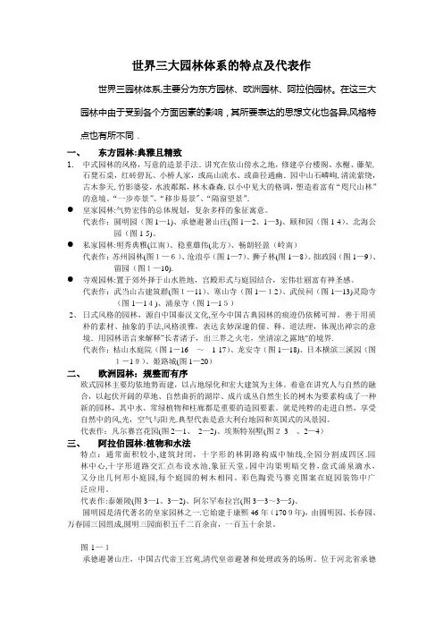 世界三大园林体系的特点及代表作