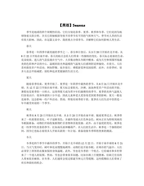 【英语】Seasons