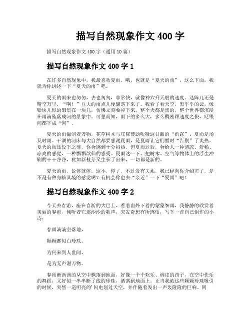 描写自然现象作文400字
