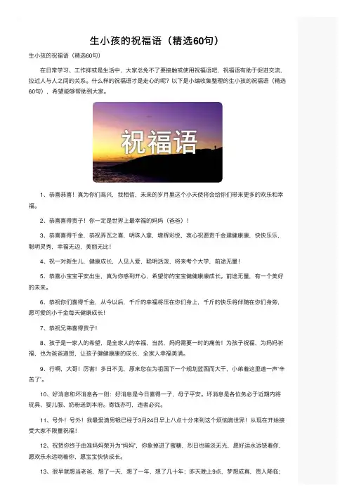 生小孩的祝福语（精选60句）