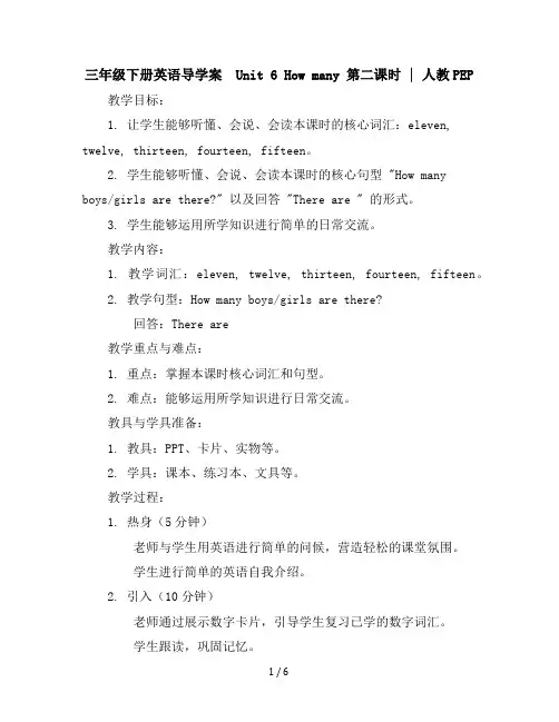 三年级下册英语导学案-Unit6Howmany第二课时｜人教PEP