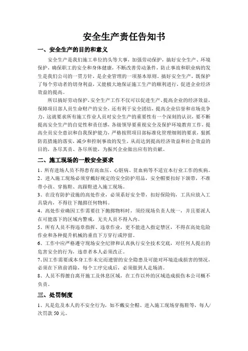 安全生产责任告知书