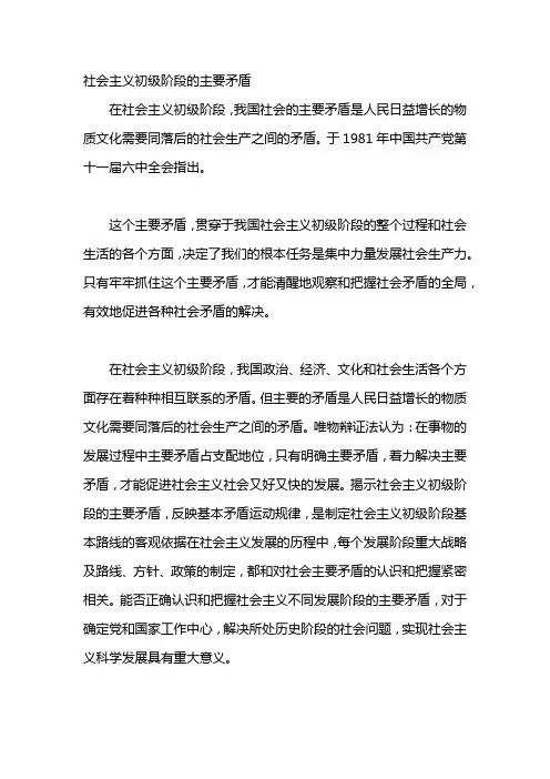 社会主义初级阶段的主要矛盾