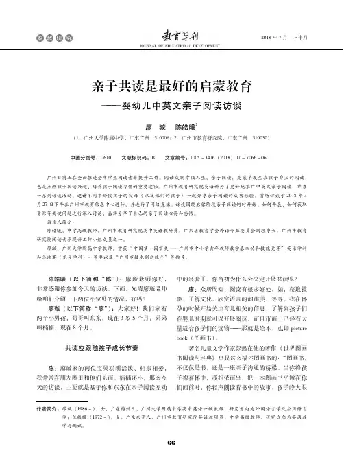 亲子共读是最好的启蒙教育——婴幼儿中英文亲子阅读访谈
