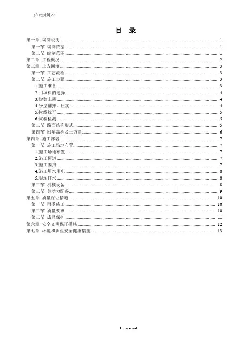 地铁站主体结构基坑回填施工方案#(精选.)