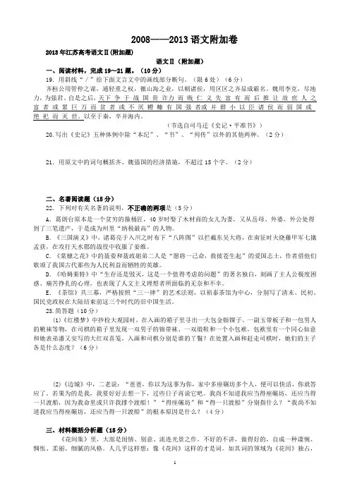 2008-2013江苏语文高考附加卷汇编