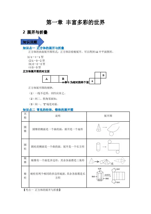 展开与折叠讲义北师大版七年级数学上册