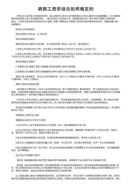 病假工资劳动法如何规定的