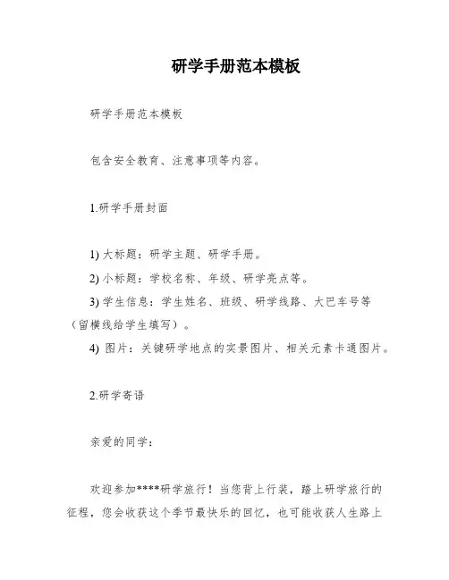 研学手册范本模板