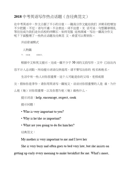 2018年中考英语写作热点话题.doc