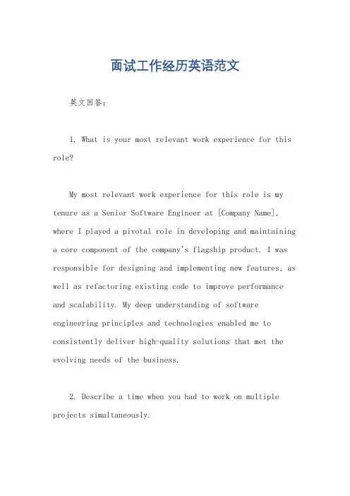 面试工作经历英语范文