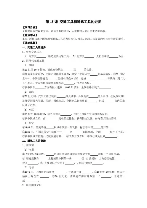 高中历史必修2交通工具和通讯工具的进步导学案