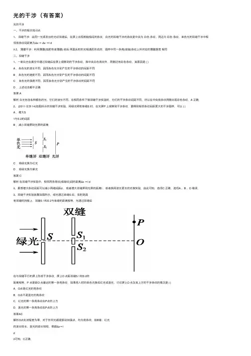 光的干涉（有答案）