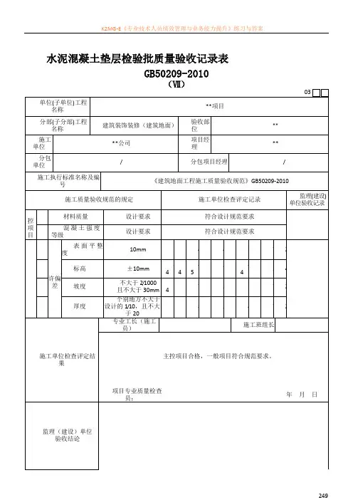 新版水泥混凝土垫层检验批质量验收记录表