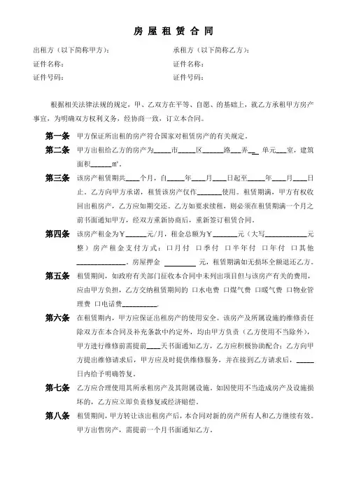 中介房屋租赁合同(一式三份)