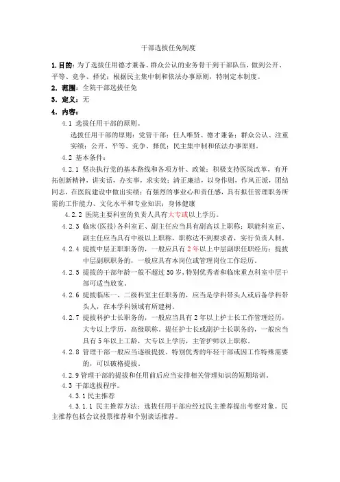 干部选拔任免制度(最新)