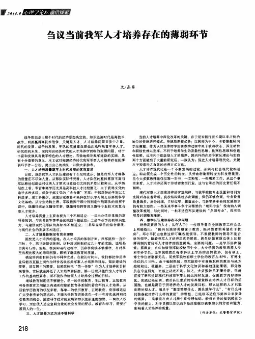 刍议当前我军人才培养存在的薄弱环节