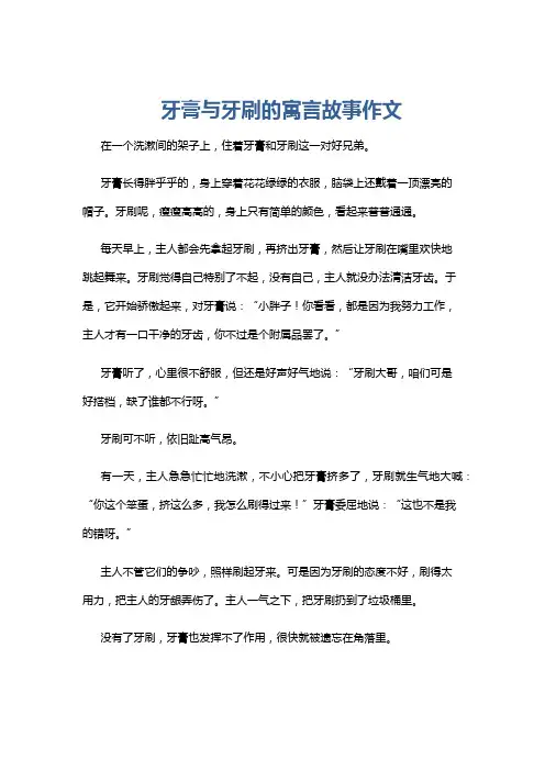 牙膏与牙刷的寓言故事作文