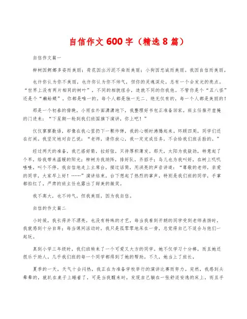 自信作文600字(精选8篇)