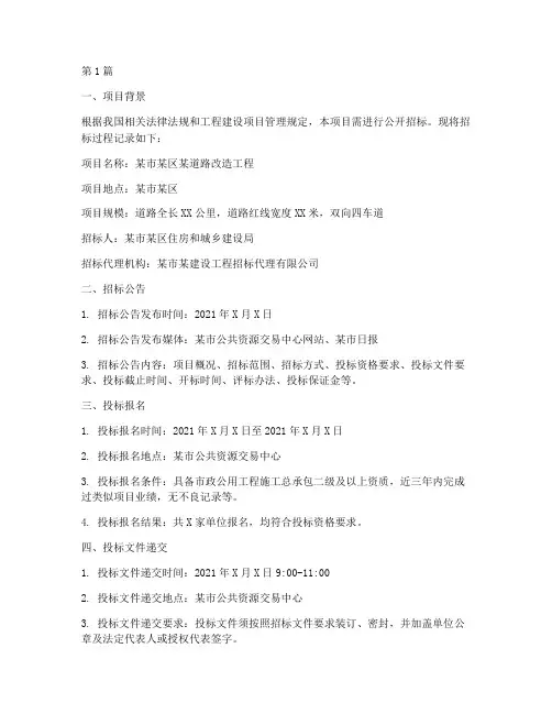 工程招标记录(3篇)