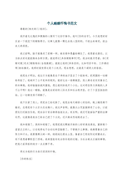 个人贿赂忏悔书范文