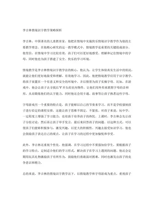 儿童教育家李吉林情境识字教学策略探析