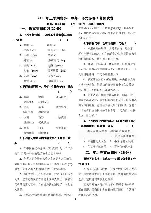 高中语文必修三模块考试试卷   安乡一中  龚德国