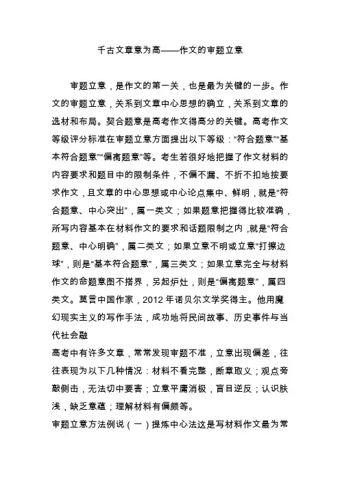 千古文章意为高作文的审题立意