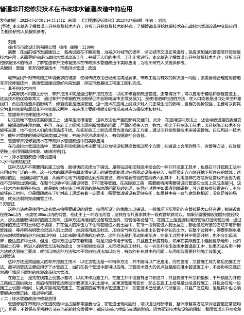 管道非开挖修复技术在市政排水管道改造中的应用