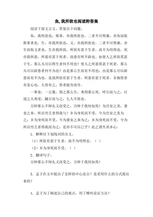 鱼,我所欲也阅读附答案