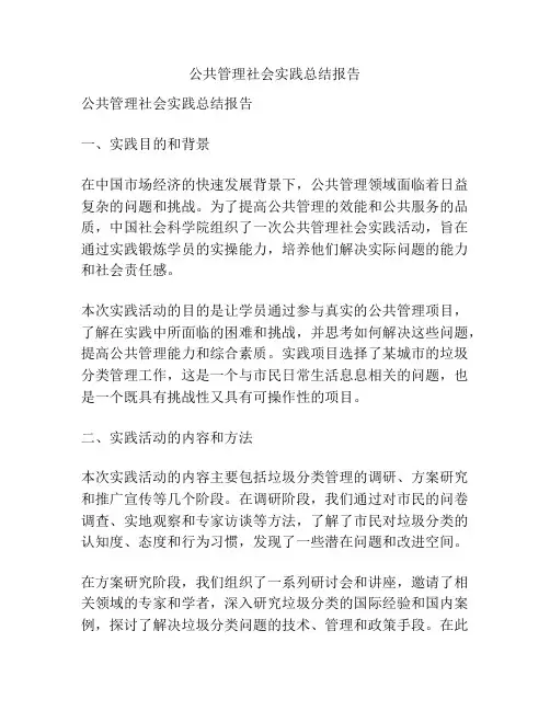 公共管理社会实践总结报告