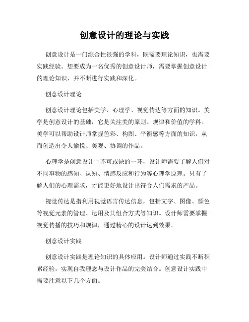 创意设计的理论与实践
