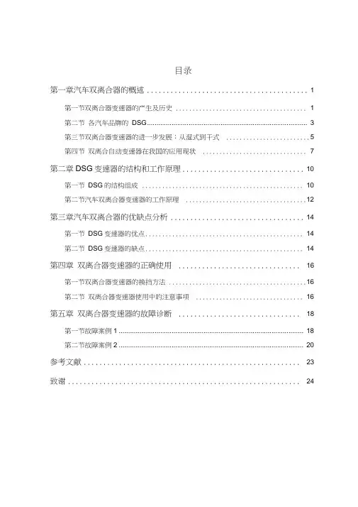 双离合器自动变速器毕业论文.
