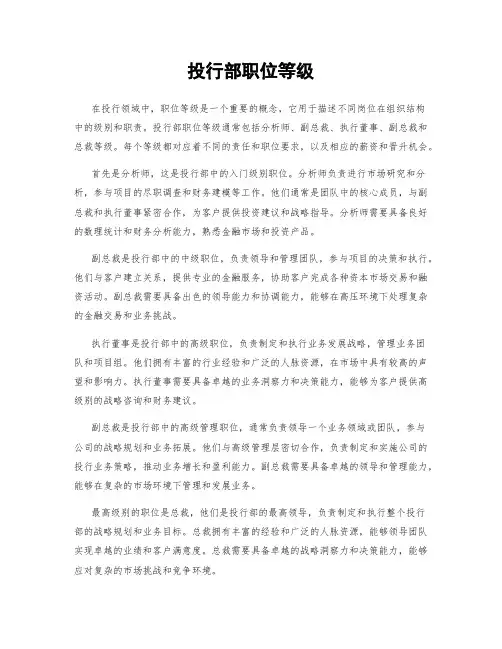 投行部职位等级
