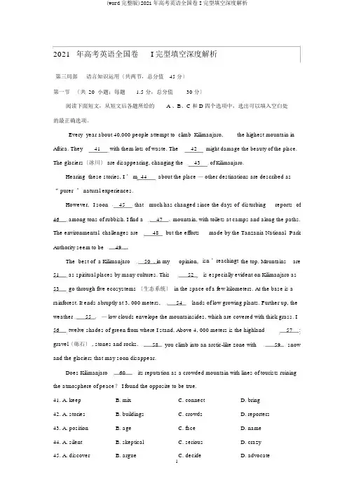 (word完整版)2019年高考英语全国卷I完型填空深度解析