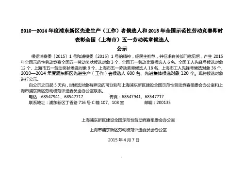 2010—2014年度浦东新区先进生产(工作)者候选人和2015