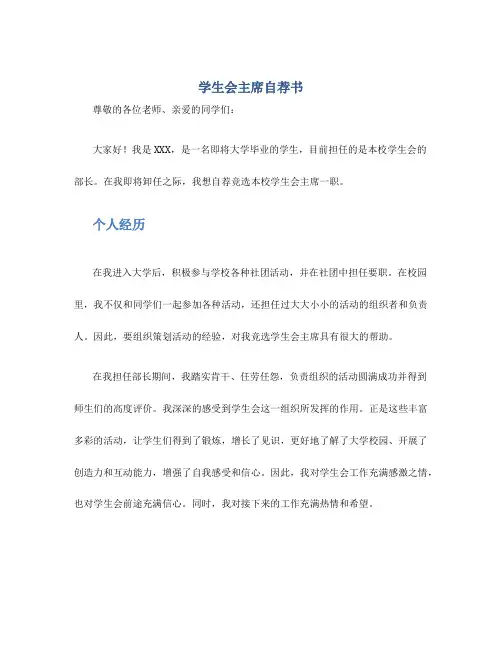 学生会主席自荐书