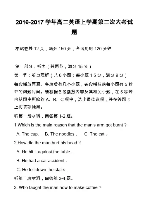 2016-2017学年高二英语上学期第二次大考试题