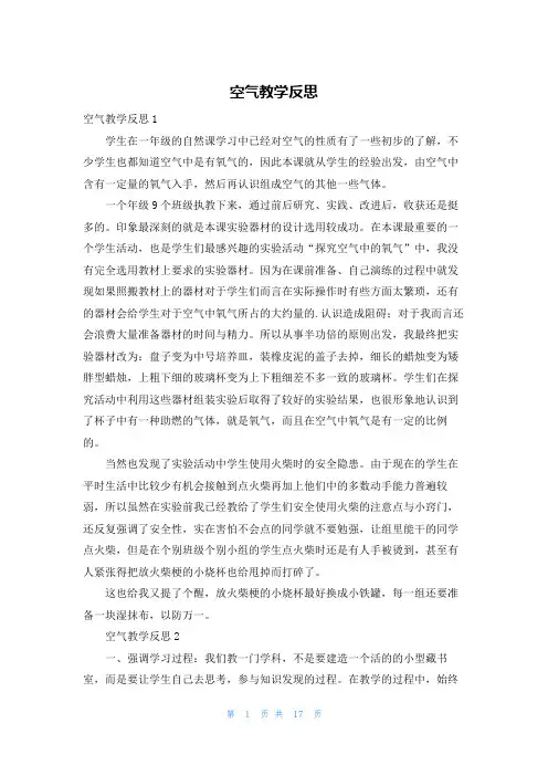 空气教学反思