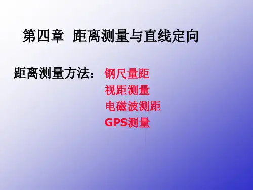 工程测量cp4教案