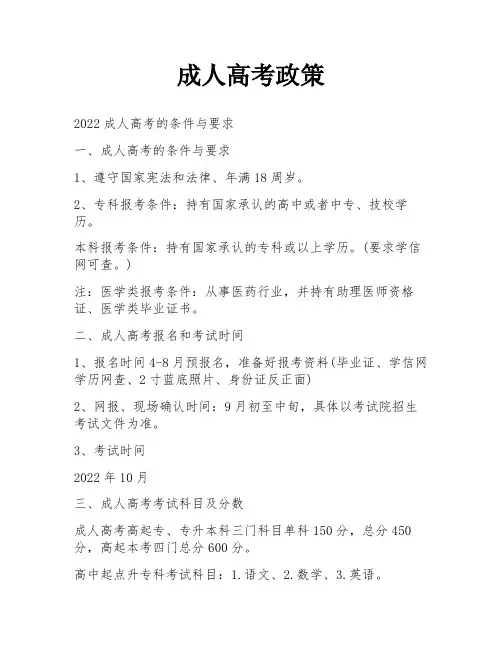 成人高考政策