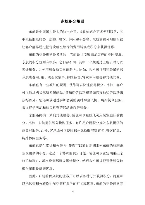 东航积分规则