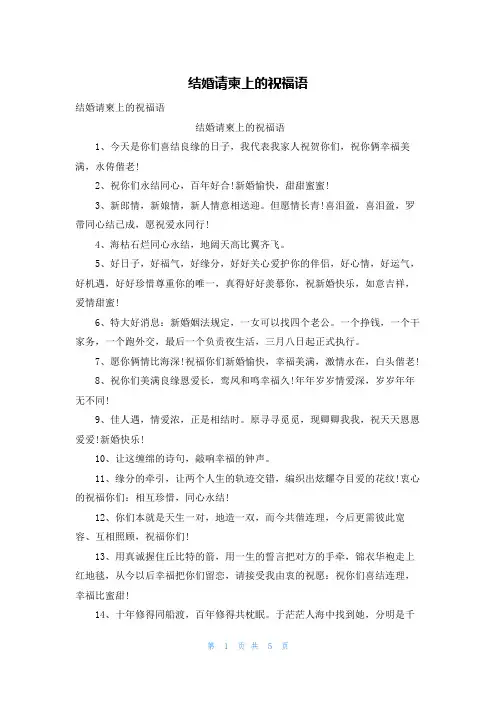 结婚请柬上的祝福语