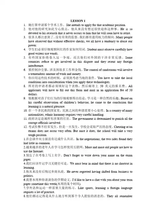 现代大学英语精读3 课后句子翻译