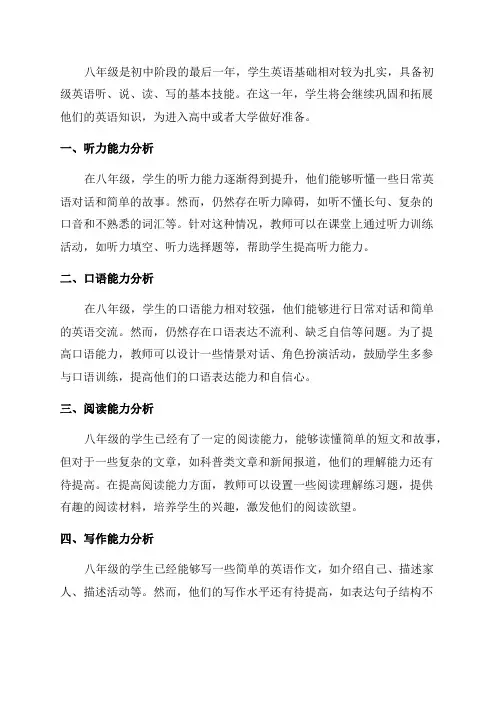 八年级英语学情分析