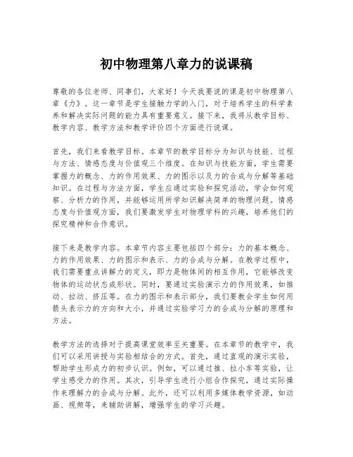 初中物理第八章力的说课稿
