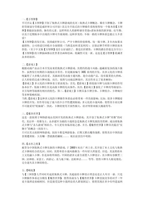 集换式卡牌调研