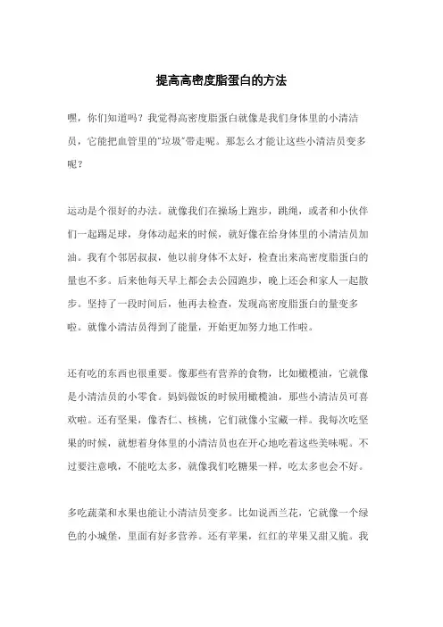 提高高密度脂蛋白的方法